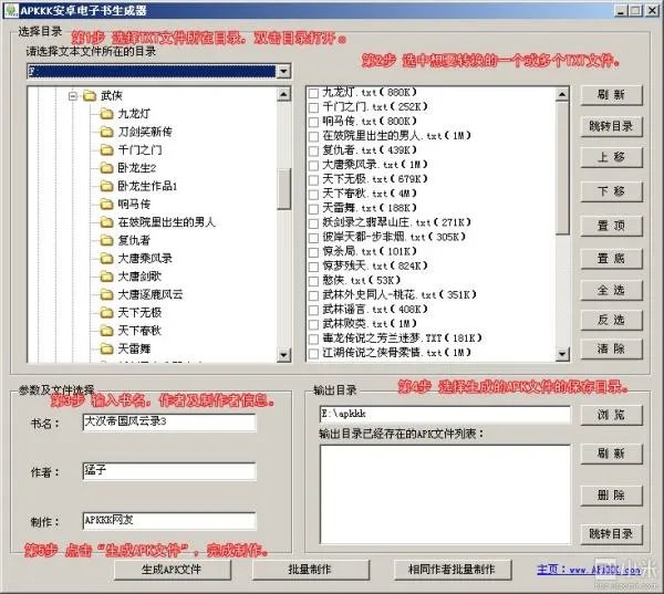 怎么免费制作apk电子书，可以离线阅读的？