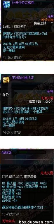 《DNF》小鸡大作战活动怎么玩 小鸡大作战攻略