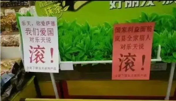 最近的乐天事件到底是怎么回事