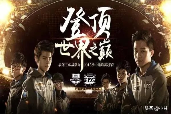 你是从什么时候开始喜欢EDG的？