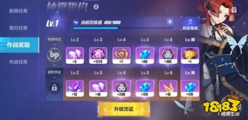 《崩坏3》作战凭证玩法详细介绍 凭证种类奖励与升级方式一览