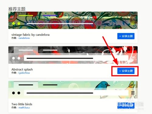 如何修改forefox浏览器的默认主题？