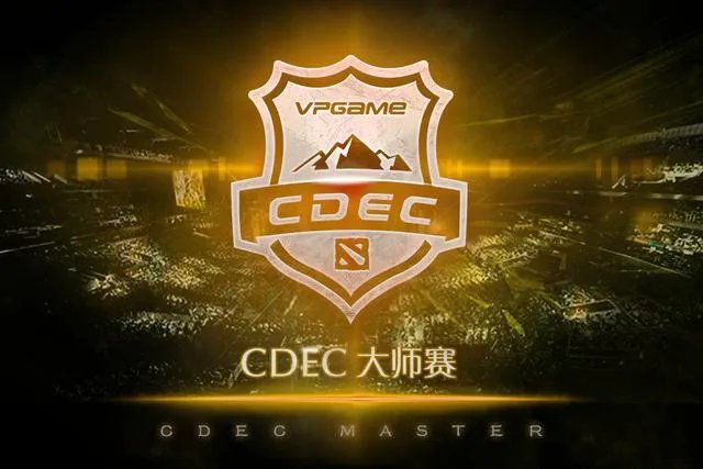 CDEC大师赛对于中国DOTA2圈到底意味着什么？