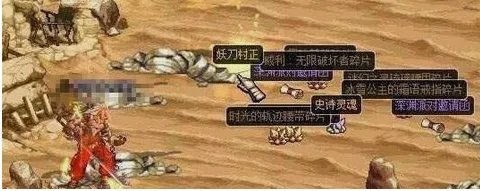 dnf怎么快速得妖刀村正