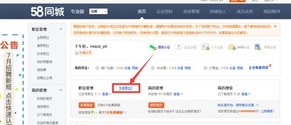 如何在58同城上发布个人兼职的招聘信息？