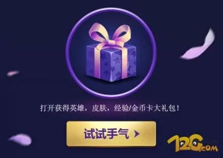 lol拉克丝的幸运赠礼活动地址_lol英雄皮肤免费送地址