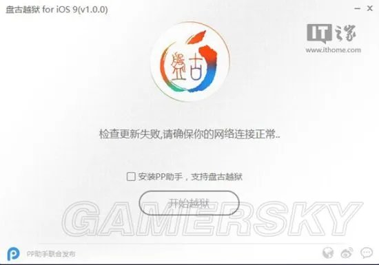 iOS9完美越狱教程及越狱工具使用方法 iOS9怎么越狱