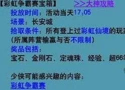 梦幻西游彩虹争霸赛攻略2022