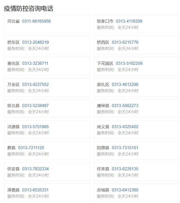 张家口火车站24小时咨询电话从邯郸？