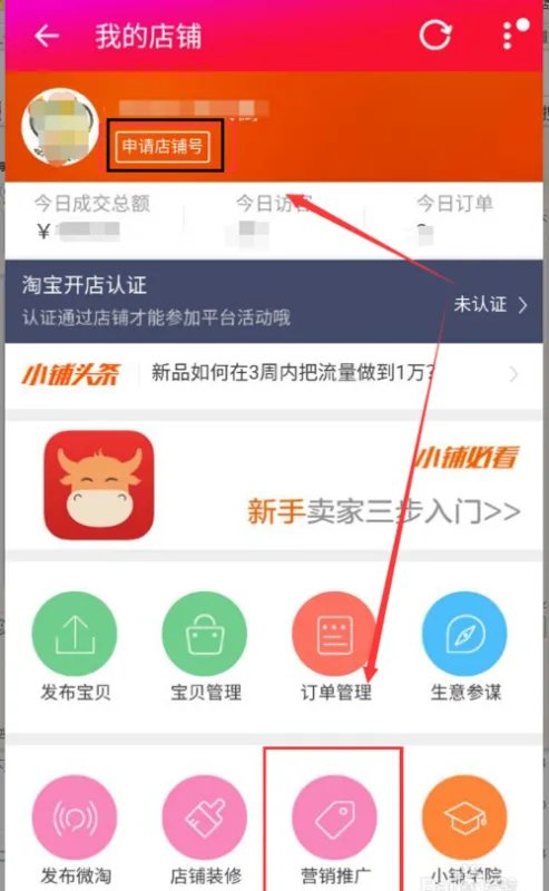 淘宝店铺号怎么来的，一串数字那个，急急急