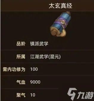 烟雨江湖太玄真经属性怎么样-太玄真经属性及搭配推荐