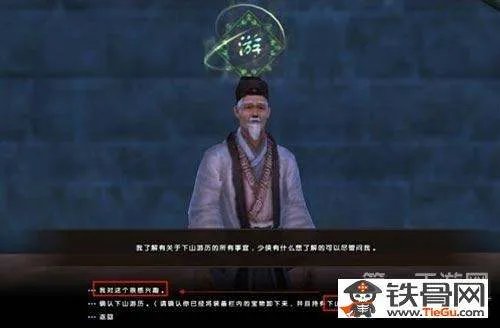 九阴手游玩家下山游历惩罚