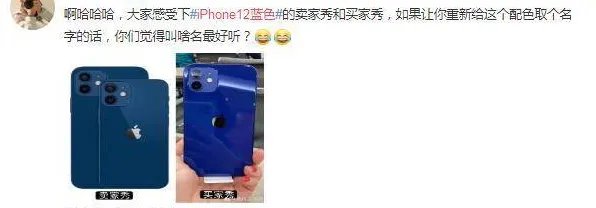 首批iPhone12订单发货,为何“丑蓝色”争议最大?