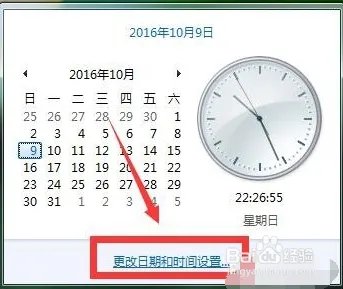 图文详解电脑时间校准方法