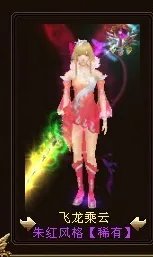 天龙八部女版飞龙乘云典雅风格，就是粉红色的那种，打什么颜色的配饰比较好看？