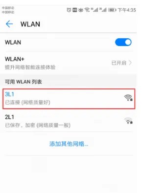 我的安卓手机能连接上wifi,但是不能上网,别人的都可以,