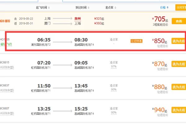 急求携程网订机票的详细步骤！