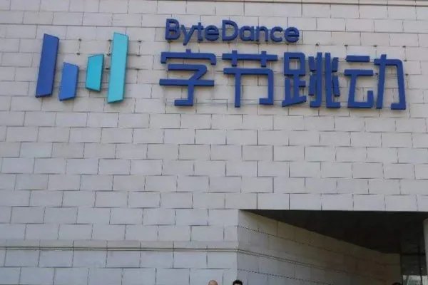如何看待字节跳动技术出口提交许可申请一事？