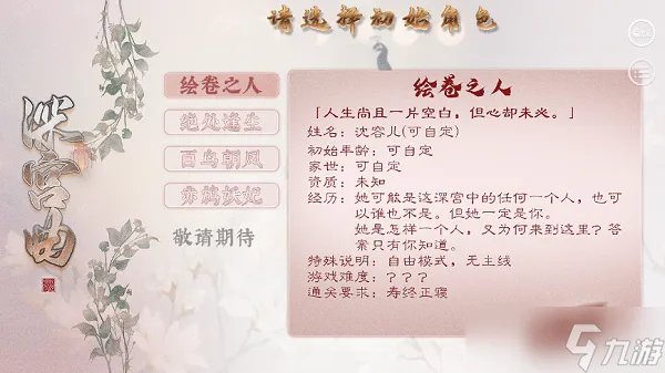 深宫曲初始角色选择方法