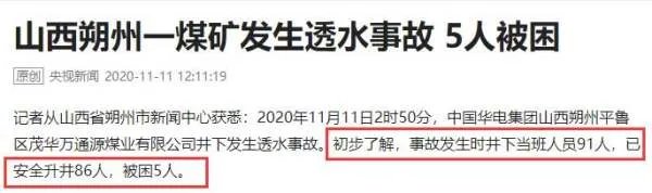 山西煤矿发生透水事故，现场有无人员伤亡情况?
