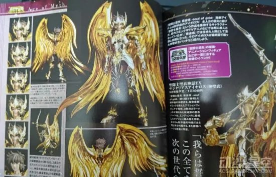 价格吓死人系列 圣衣神话EX黄金魂神射手杂志图曝光