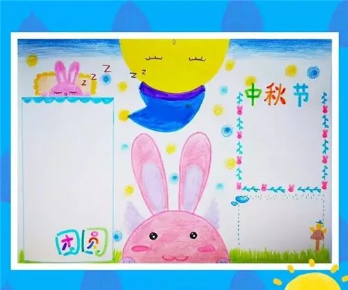 2020中秋节手抄报简单又好看大全