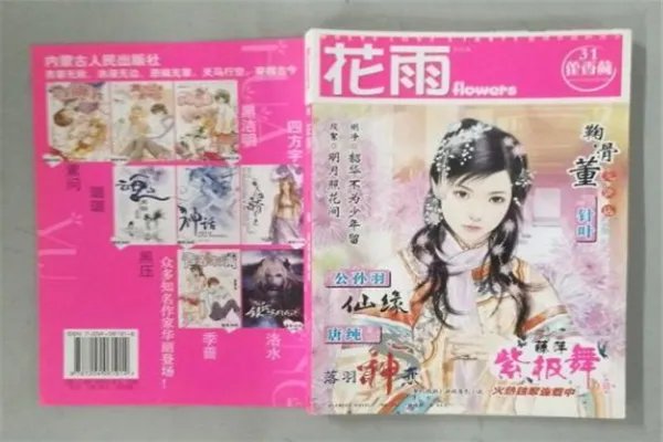 言情杂志排行榜 十大国内青春言情杂志推荐