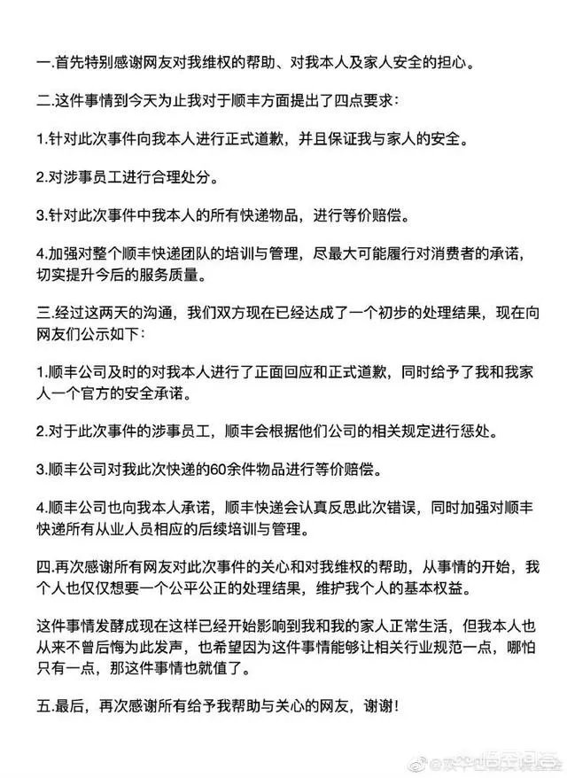 对于顺丰快递员私拆包裹一事,你怎么看?