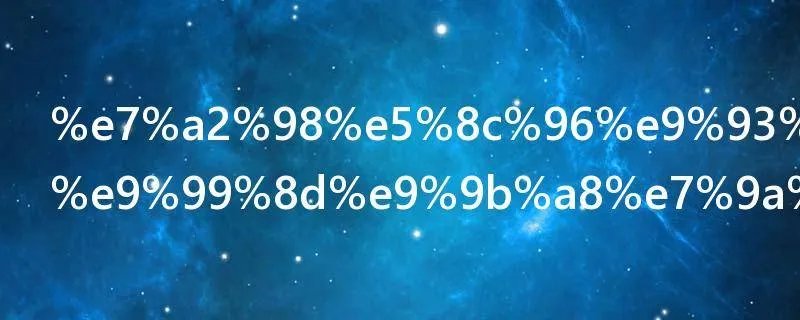 碘化银人工降雨的原理是什么啊