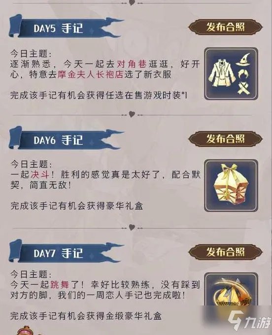 哈利波特魔法觉醒一周恋人手记1-7天手记合照拍照攻略[多图]