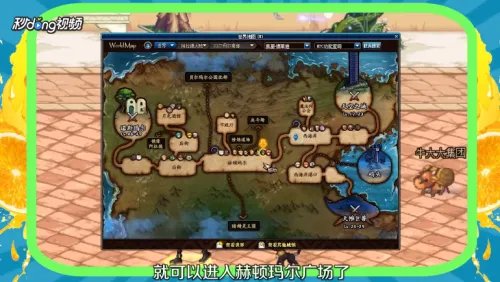 DNF赫顿玛尔广场怎么进?