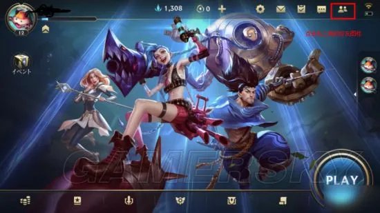 英雄联盟手游加好友方法 LOL手游怎么加好友