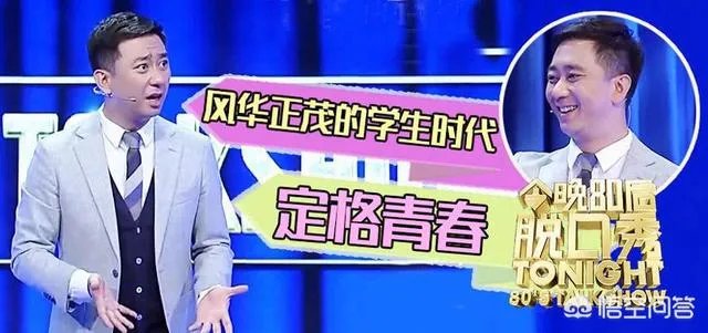 今晚80后脱口秀为什么被停播?你喜欢这档节目吗?