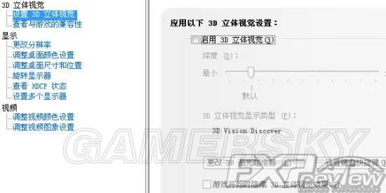 NVIDIA 3D Vision Discover使用教程 3D Vision怎么用