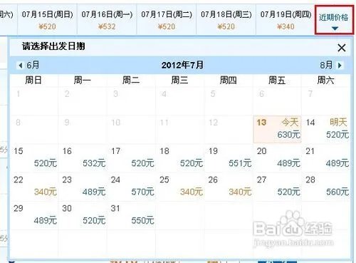 同程网机票查询方法