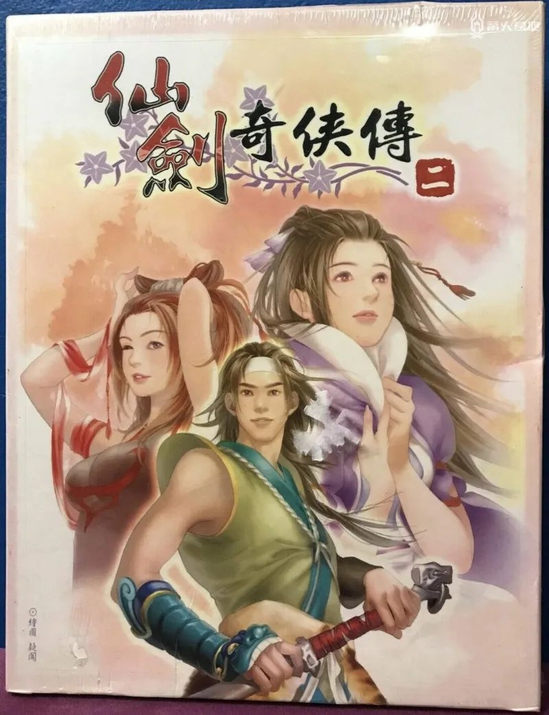 为什么很多人会选择性忽视《仙剑奇侠传二》?