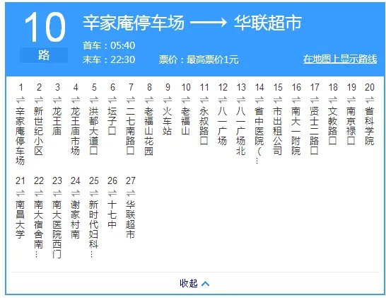 南昌10路公交车!行别路线!首末班