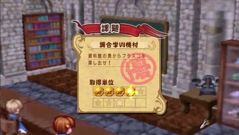 PSP《玛娜传奇：学园的炼金术士们》详细心得