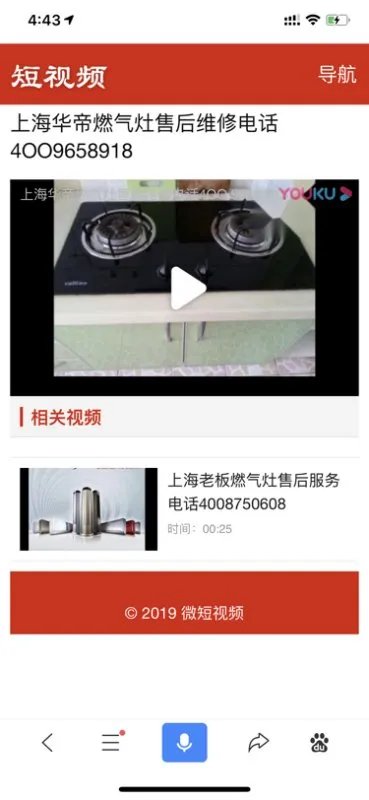 修理燃气灶遇到骗子公司，电话4009658918，13701223370，求帮助