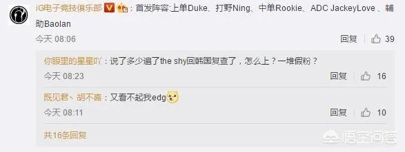 7月28日IG对阵EDG首发名单正式公布，你怎么看？