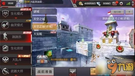 《穿越火线枪战王者》天空之城怎么过 天空之城通关攻略