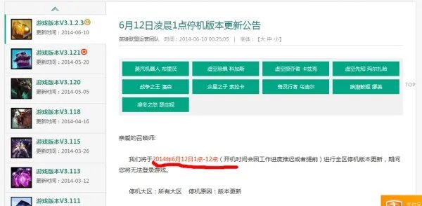 lol更新一般到几点啊?