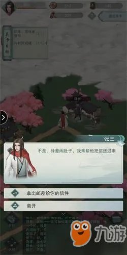《江湖悠悠》侠道第十章怎么过 侠道第十章通关方法