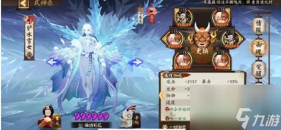 阴阳师sp雪女御魂怎么搭配