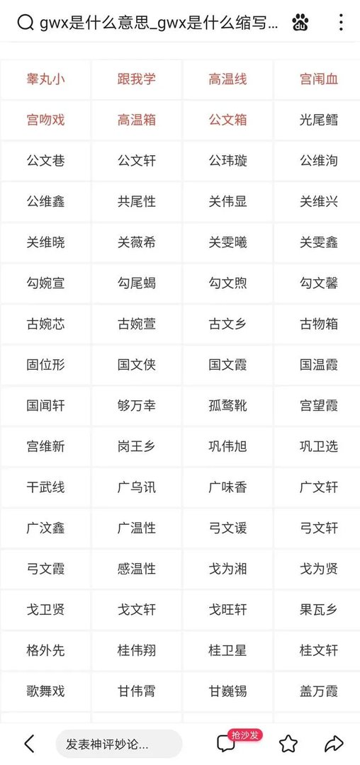 gwx是什么意思？