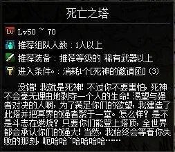 DNF：新版本中的死亡之塔是多少级进的图？