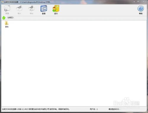 怎样只读加密文件夹?