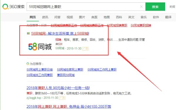 如何在58同城上发布个人兼职的招聘信息？