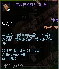 《DNF》小鸡大作战活动怎么玩 小鸡大作战攻略