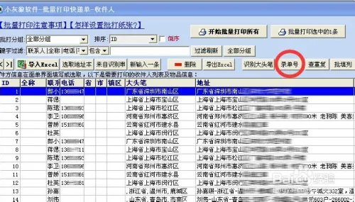小灰狼快递单打印软件怎样批量生成录入快递单号